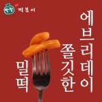 음식사진-반장즉석떡볶이 청주성안점