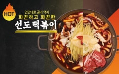 음식사진-반장즉석떡볶이 청주성안점