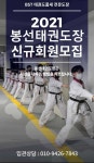 봉선태권도장 품새선수단 소식-봉선태권도장