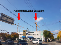 사업부지 입지분석-구미광신프로그레스 대표