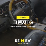 스팀세차-리앤뉴