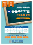 고등수학이 강한 뉴튼학원-목동 뉴튼학원(중,고등수학)
