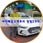 중고장기렌트후기-SK장기렌터카 중고차렌트