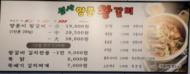 메뉴-선사양푼왕갈비