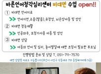 2021.1월(2)-바른언어청각심리센터