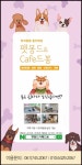 안내-펫몽드 / 카페드봉