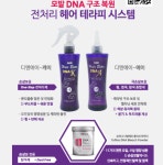 헤어 보톡스-대구미용재료 경일사