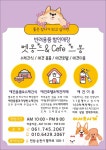 안내-펫몽드 / 카페드봉