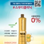 헤어 보톡스-대구미용재료 경일사