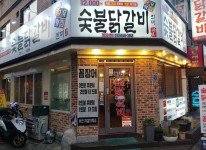 업체사진-진미숯불닭갈비