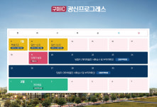일정-구미광신프로그레스 대표