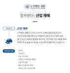 산업재해-노무법인 새롬