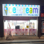 매장소개-조아 icecream