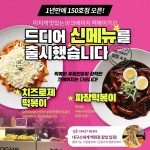 가맹문의-최가네크레이지떡볶이 영통점