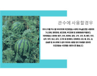 부분별사용개요-에코씨에이
