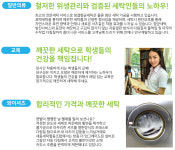 일반크리닝-세탁협동조합 세탁전문가