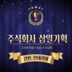 회사소개-주식회사삼일씨엔아이
