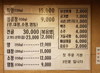 메뉴-정가네 양곱창