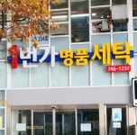 매장전경-대구 1번가명품세탁