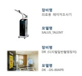 장비소개-스마트정형외과의원