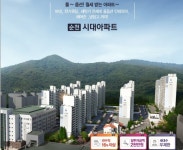 입지&시장분석-순천 조례동 시대아파트