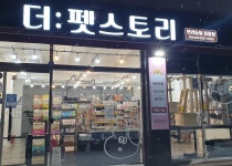더:펫스토리-대전애견미용 더:펫스토리