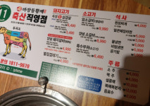 메뉴-마장동황제축산 양산점