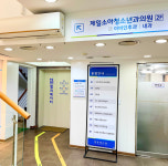 사진-제일소아청소년과의원