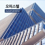 오피스텔-강남김경숙공인중개사