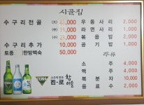 메뉴판-시골집