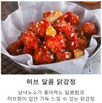 메뉴-허갈닭강정둔산점