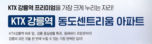 홈-강릉동도센트리움 모델하우스