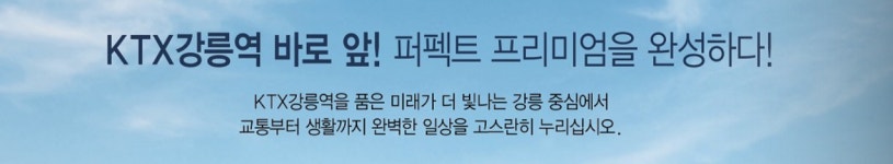 홈-강릉동도센트리움 모델하우스