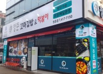 매장전경-청춘꼬마김밥앤떡볶이 쌍촌점