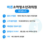 진료 안내-바른소아청소년과의원