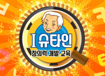 창의력 교육-한국체대 국가대표 태권스쿨