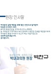 의료진소개-박내과의원