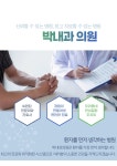 병원소개-박내과의원