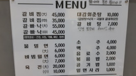 메뉴-거제장평맛집 동원갈비찜밀면