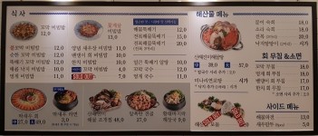 메뉴-연안식당 강원삼척점