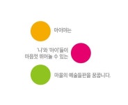 아이야 소개 -문화예술협동조합 아이야