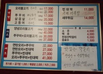 메뉴-들마루연탄오리불고기