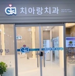 내부시설-치아랑치과의원