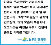 설진요법-대전늘푸른한의원