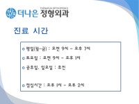 진료안내-더나은정형외과