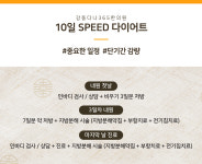SPEED 다이어트-길동역 강동다나365한의원