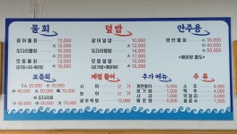 메뉴-포항물회회전문