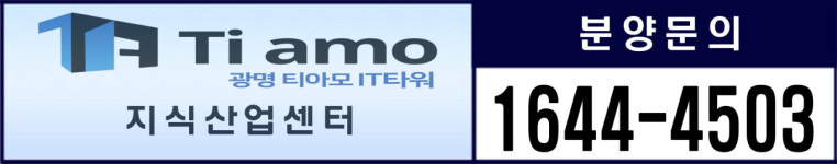 사업개요-광명 티아모 지식산업센터