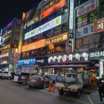 외부-화로상회 범계역점