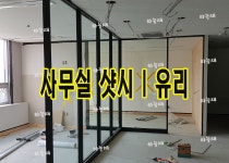 샤시시공-유리|금속|하늘채